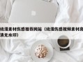 柳林动漫素材伤感推荐网站（动漫伤感视频素材高清无水印）